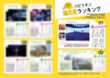 『大阪・関西万博ぴあ 完全攻略編』重版の画像