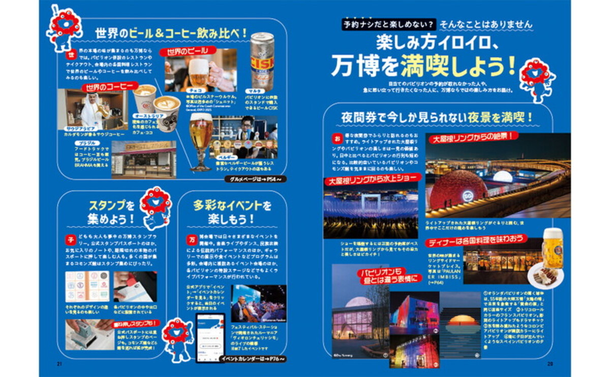 『大阪・関西万博 持ち歩きガイド』重版の画像