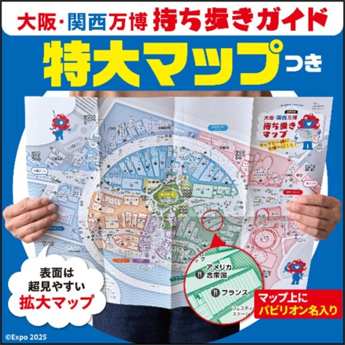 『大阪・関西万博 持ち歩きガイド』重版
