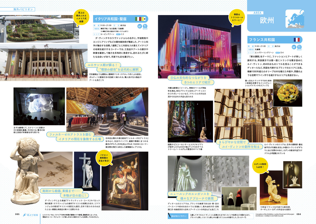 『大阪・関西万博ぴあ 完全攻略編』重版の画像