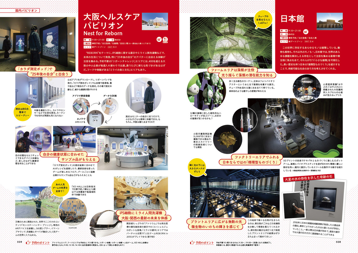 『大阪・関西万博ぴあ 完全攻略編』重版の画像