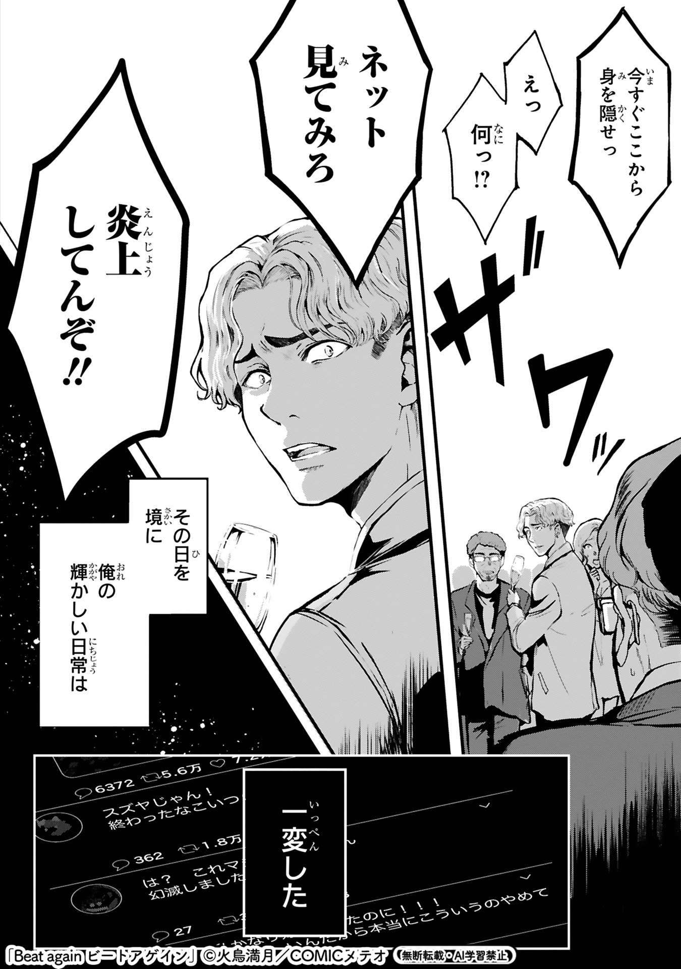 【漫画】音楽業界を追放されたおじさんの画像