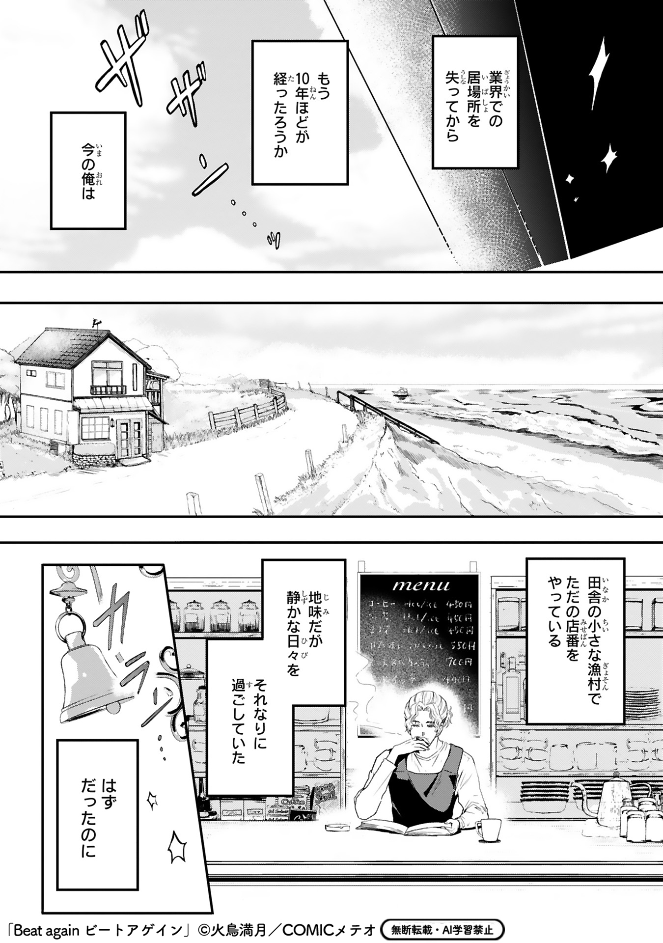 【漫画】音楽業界を追放されたおじさんの画像