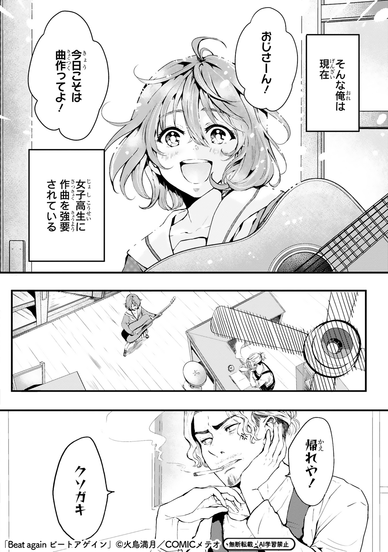 【漫画】音楽業界を追放されたおじさんの画像