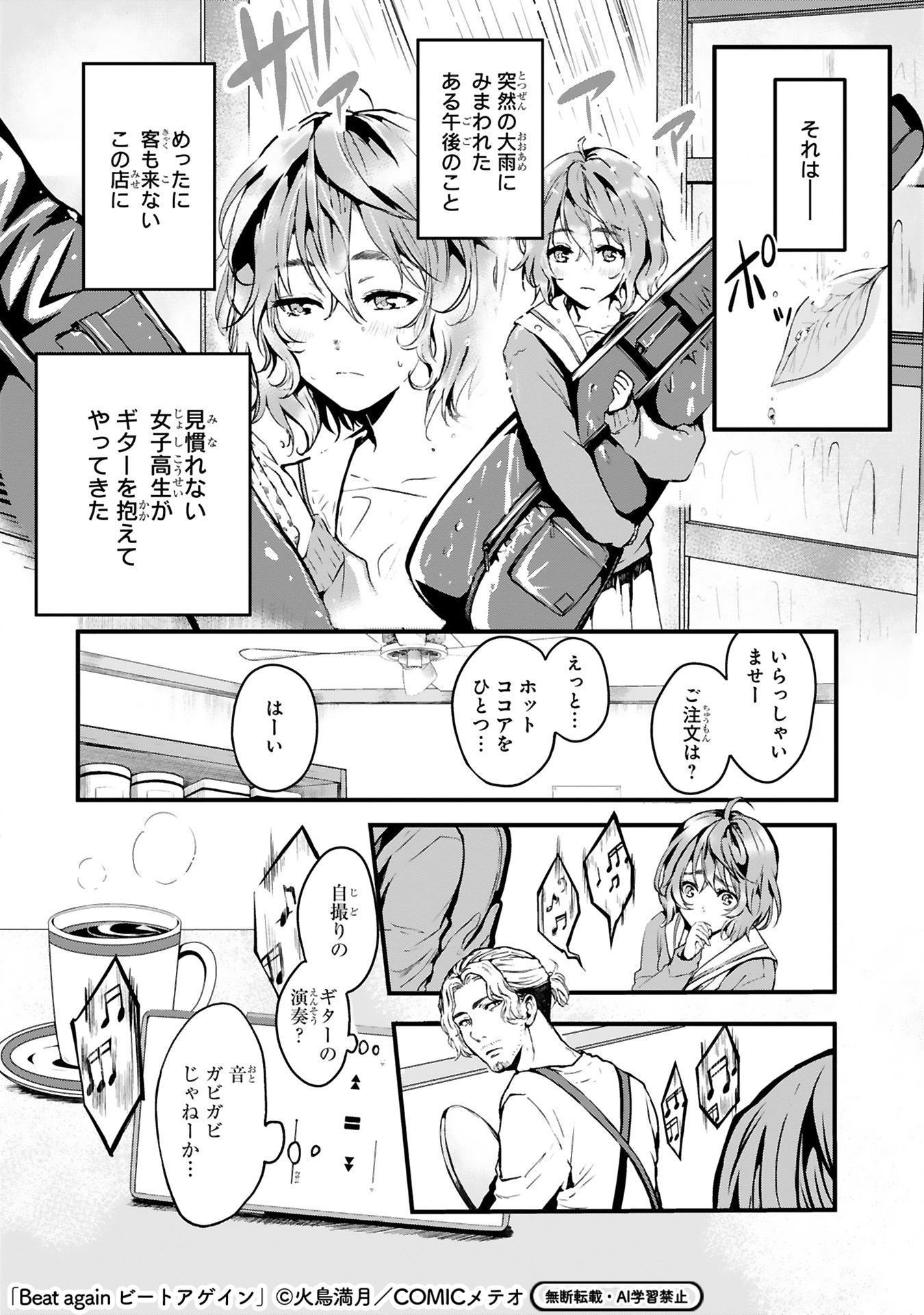 【漫画】音楽業界を追放されたおじさんの画像