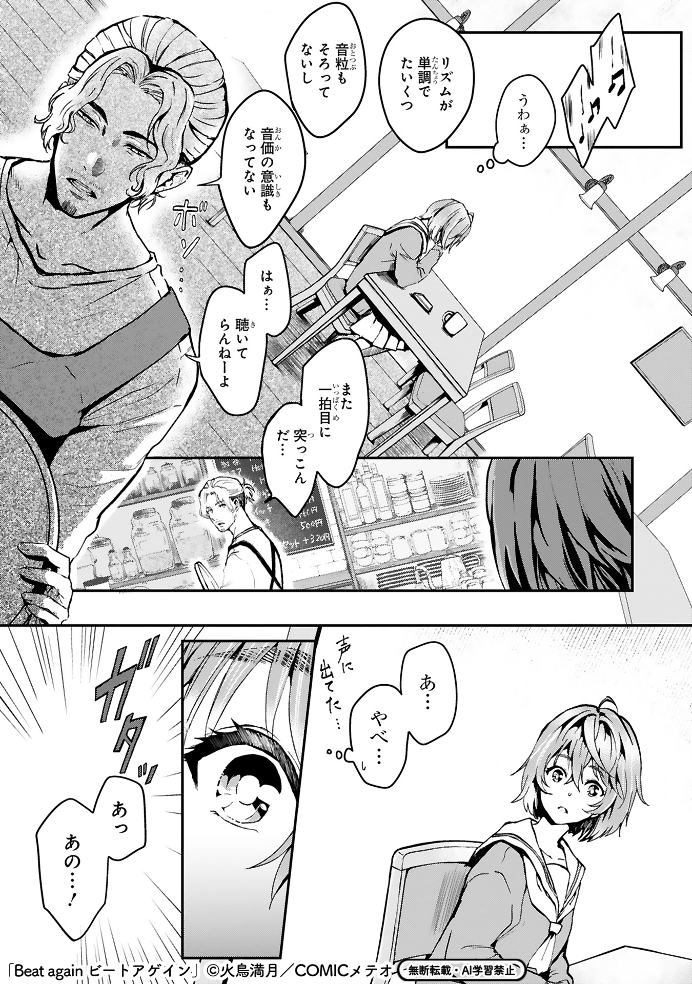 【漫画】音楽業界を追放されたおじさんの画像