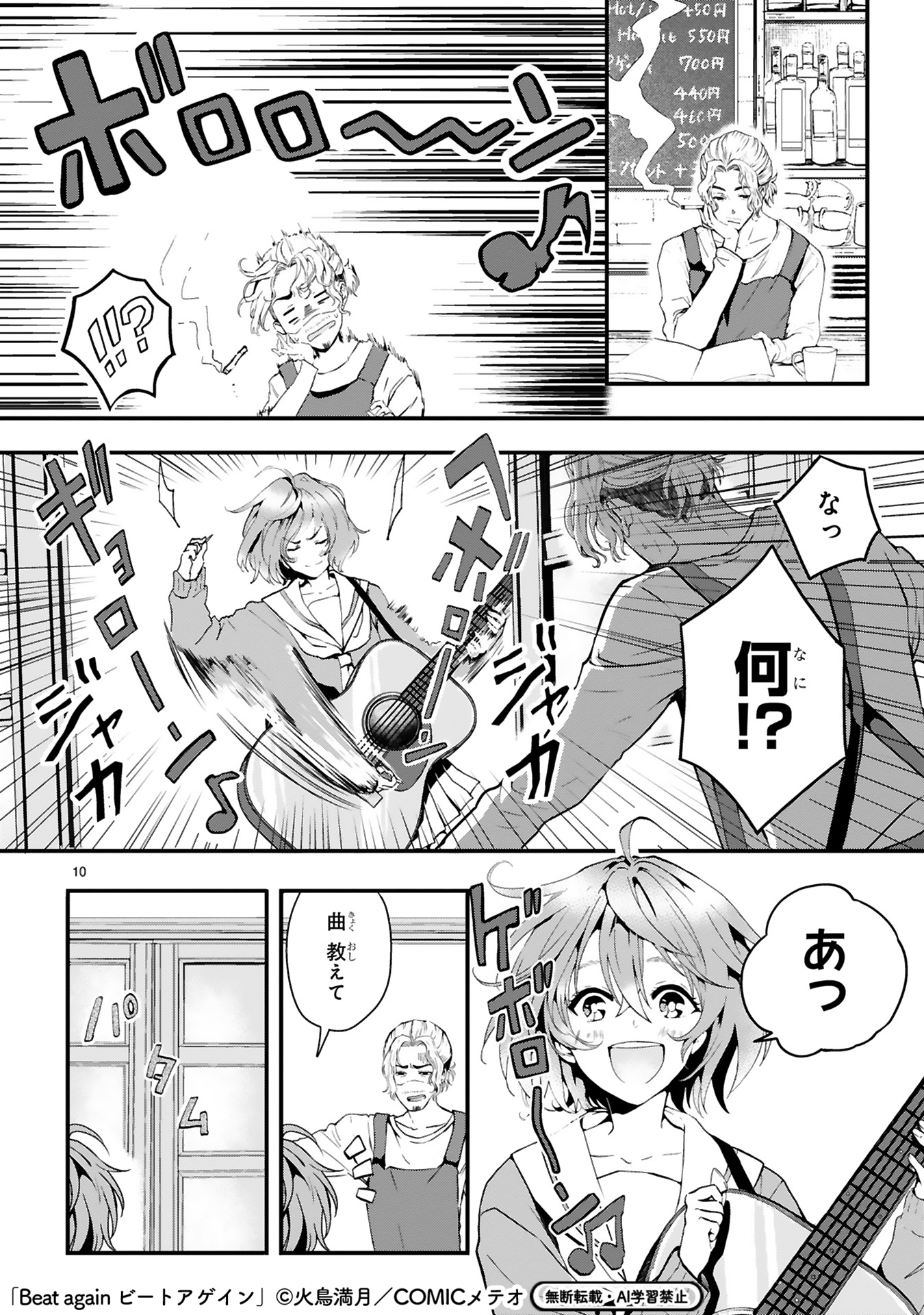 【漫画】音楽業界を追放されたおじさんの画像