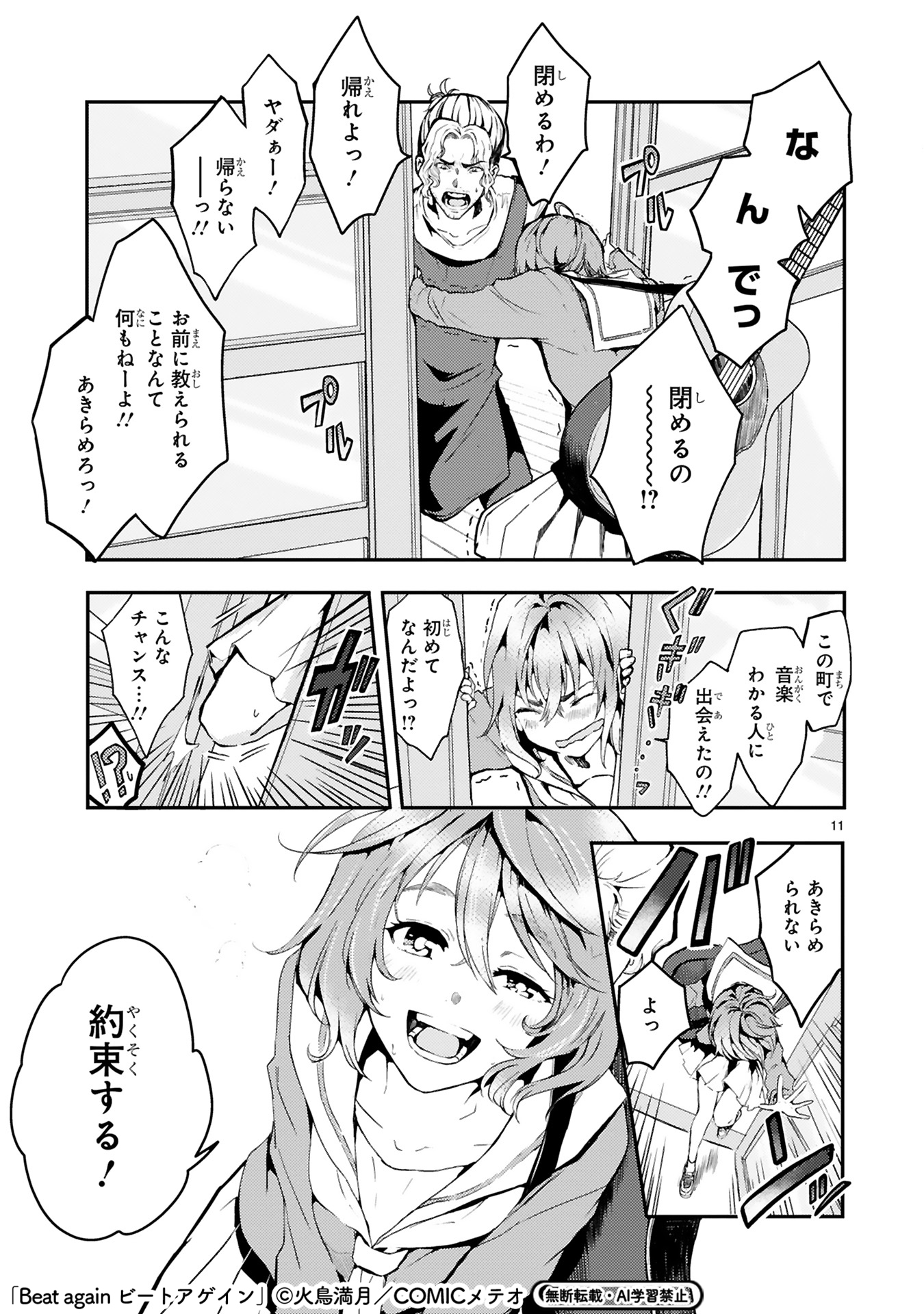 【漫画】音楽業界を追放されたおじさんの画像