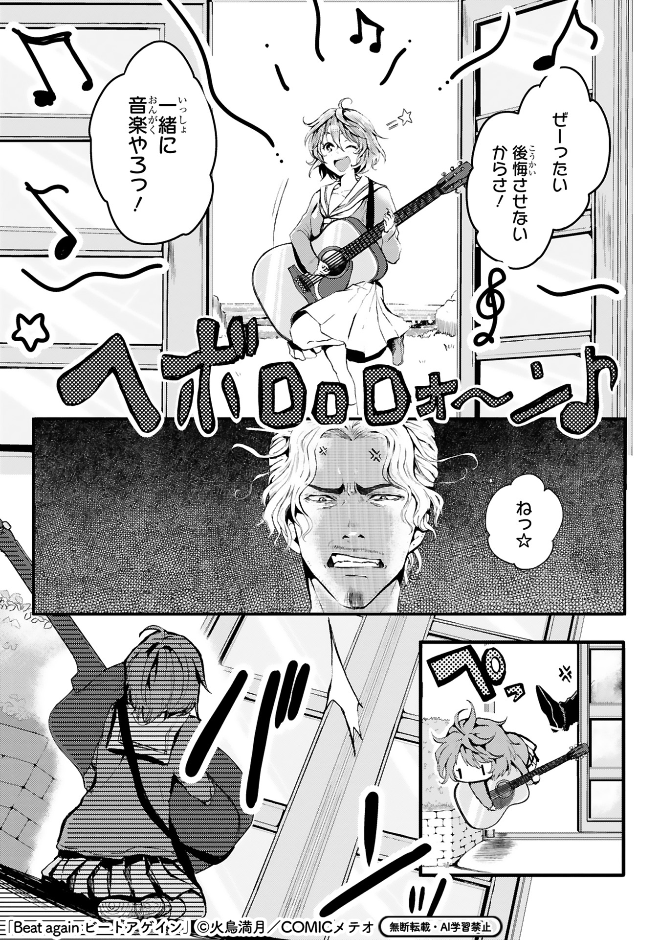 【漫画】音楽業界を追放されたおじさんの画像