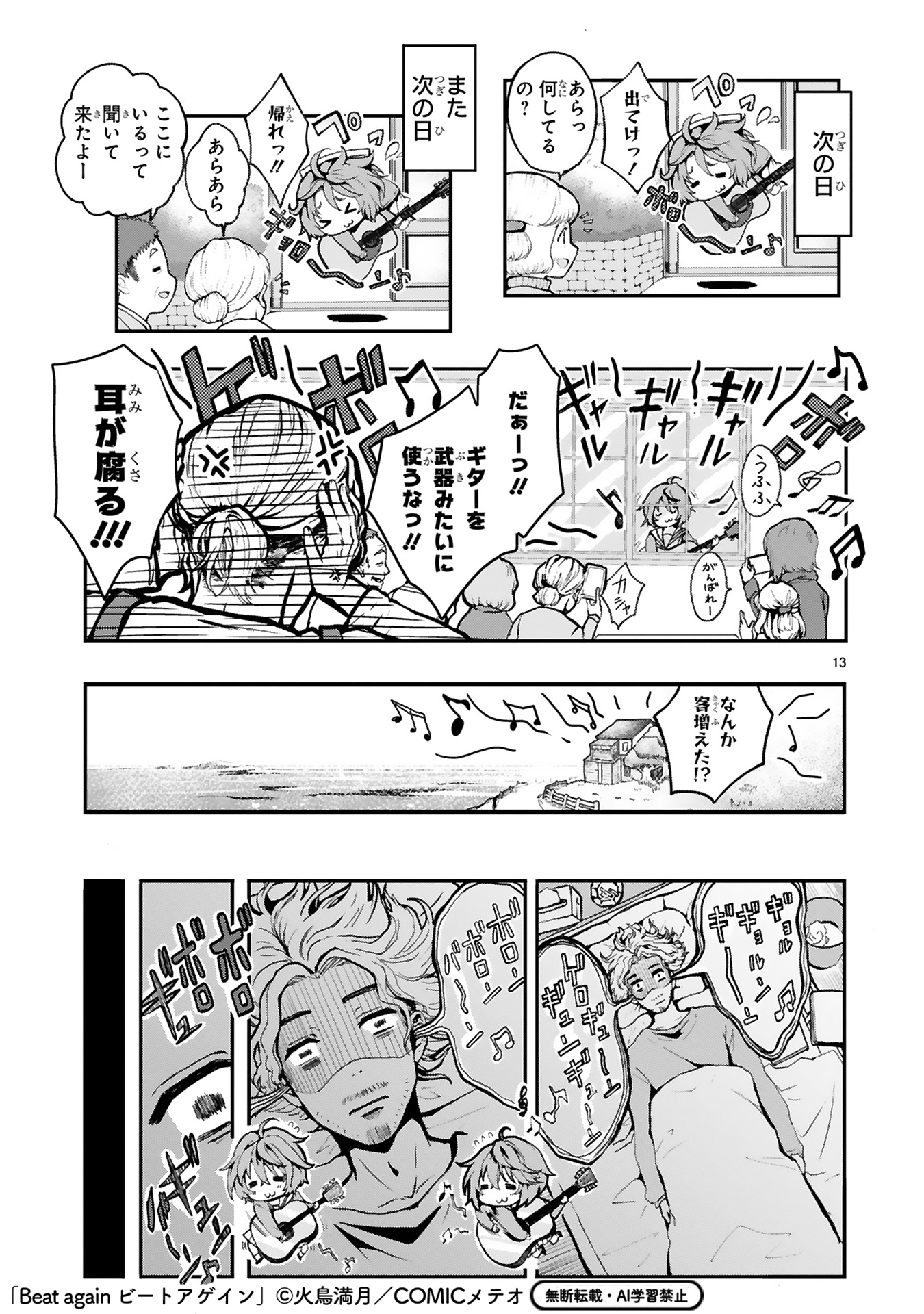 【漫画】音楽業界を追放されたおじさんの画像