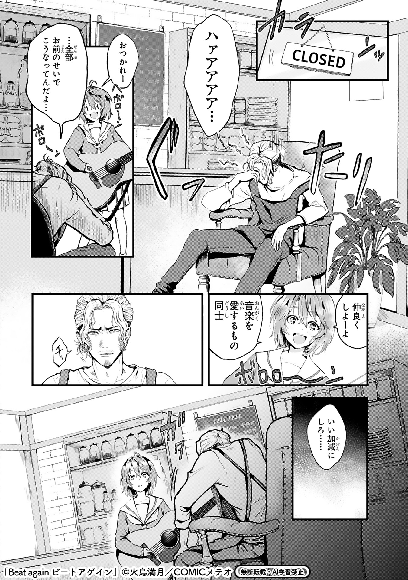 【漫画】音楽業界を追放されたおじさんの画像