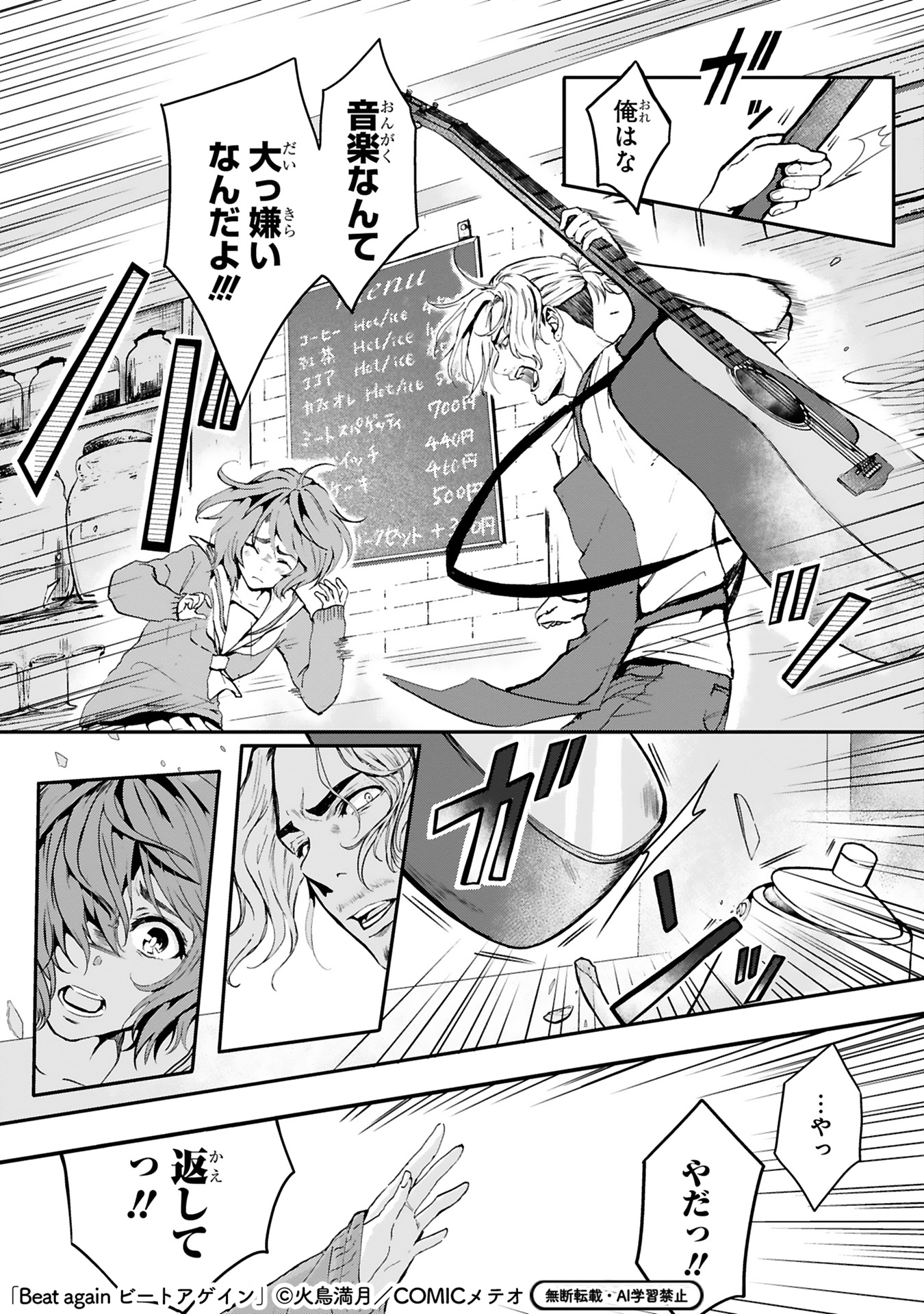 【漫画】音楽業界を追放されたおじさんの画像