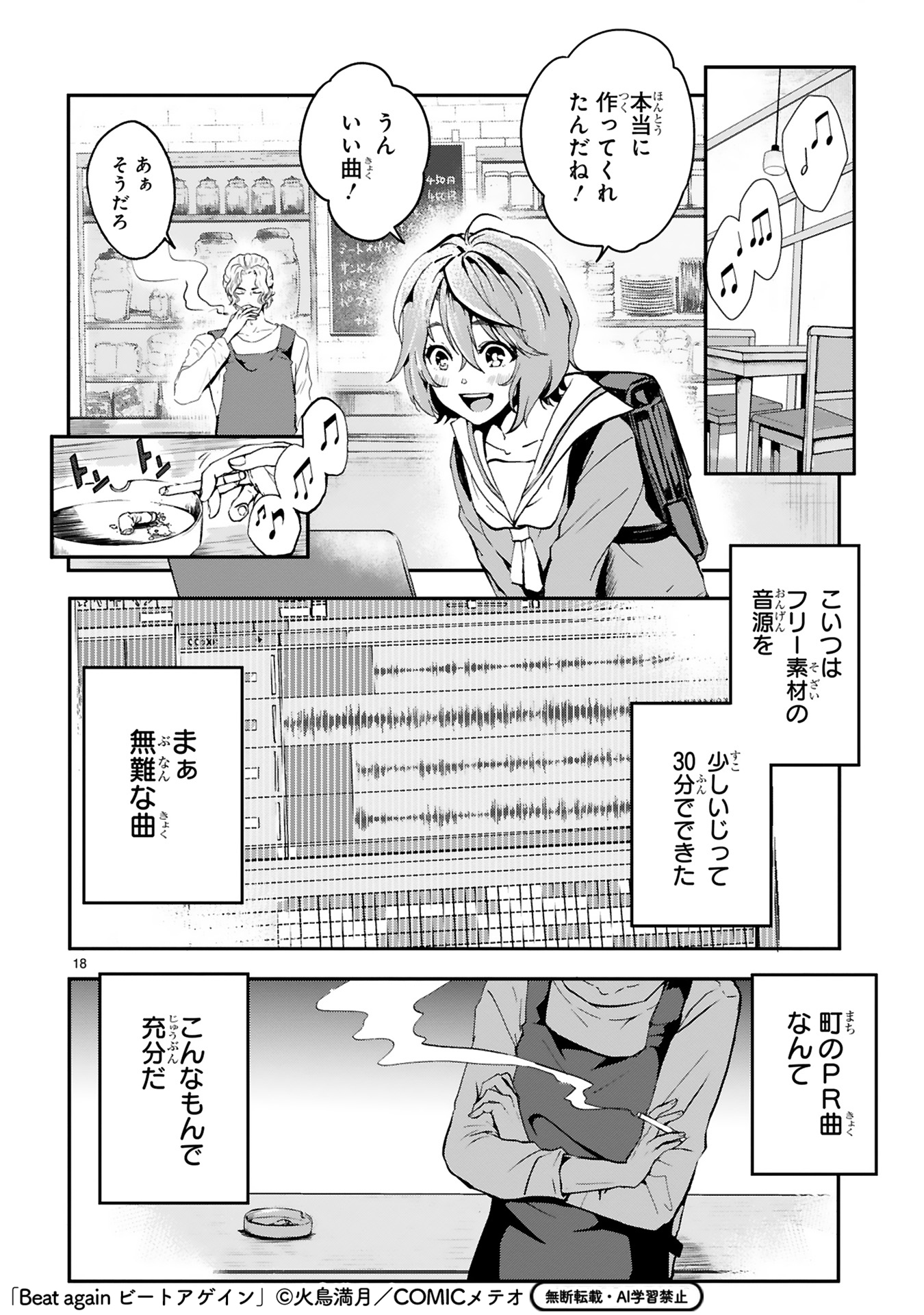 【漫画】音楽業界を追放されたおじさんの画像
