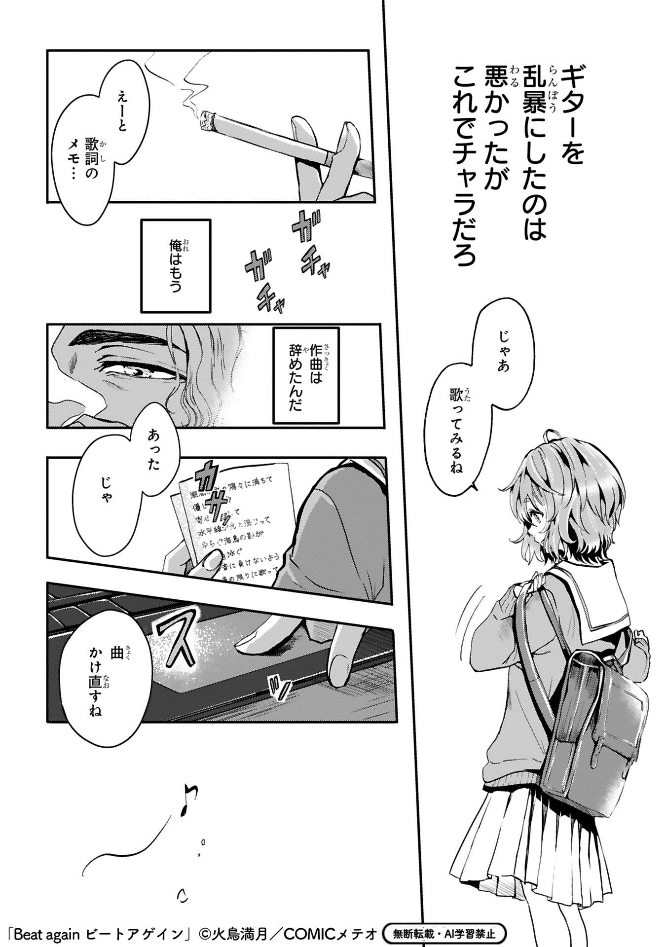 【漫画】音楽業界を追放されたおじさんの画像