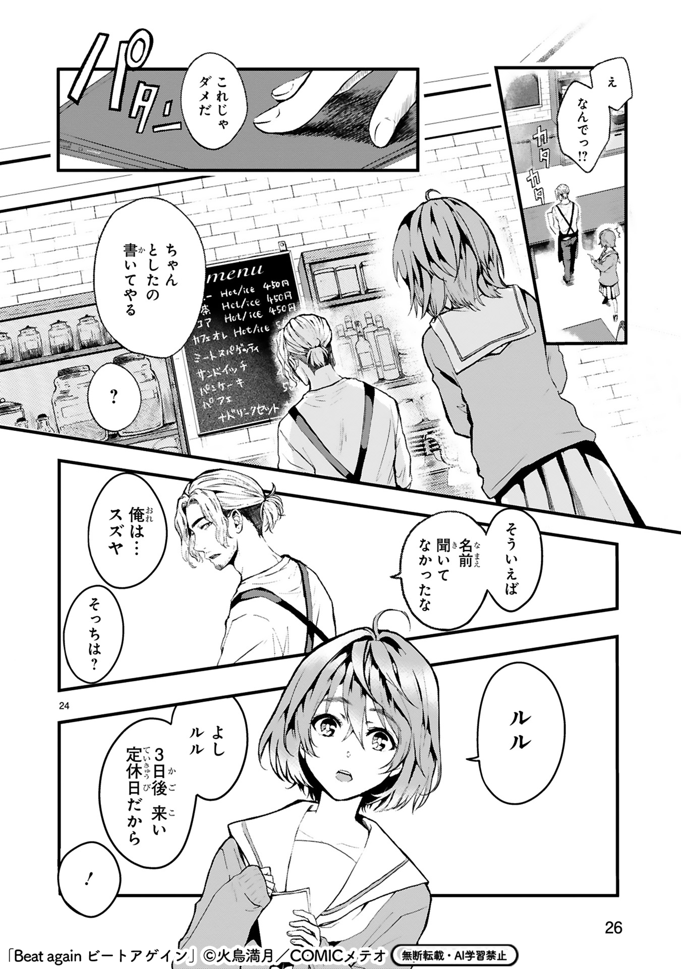 【漫画】音楽業界を追放されたおじさんの画像