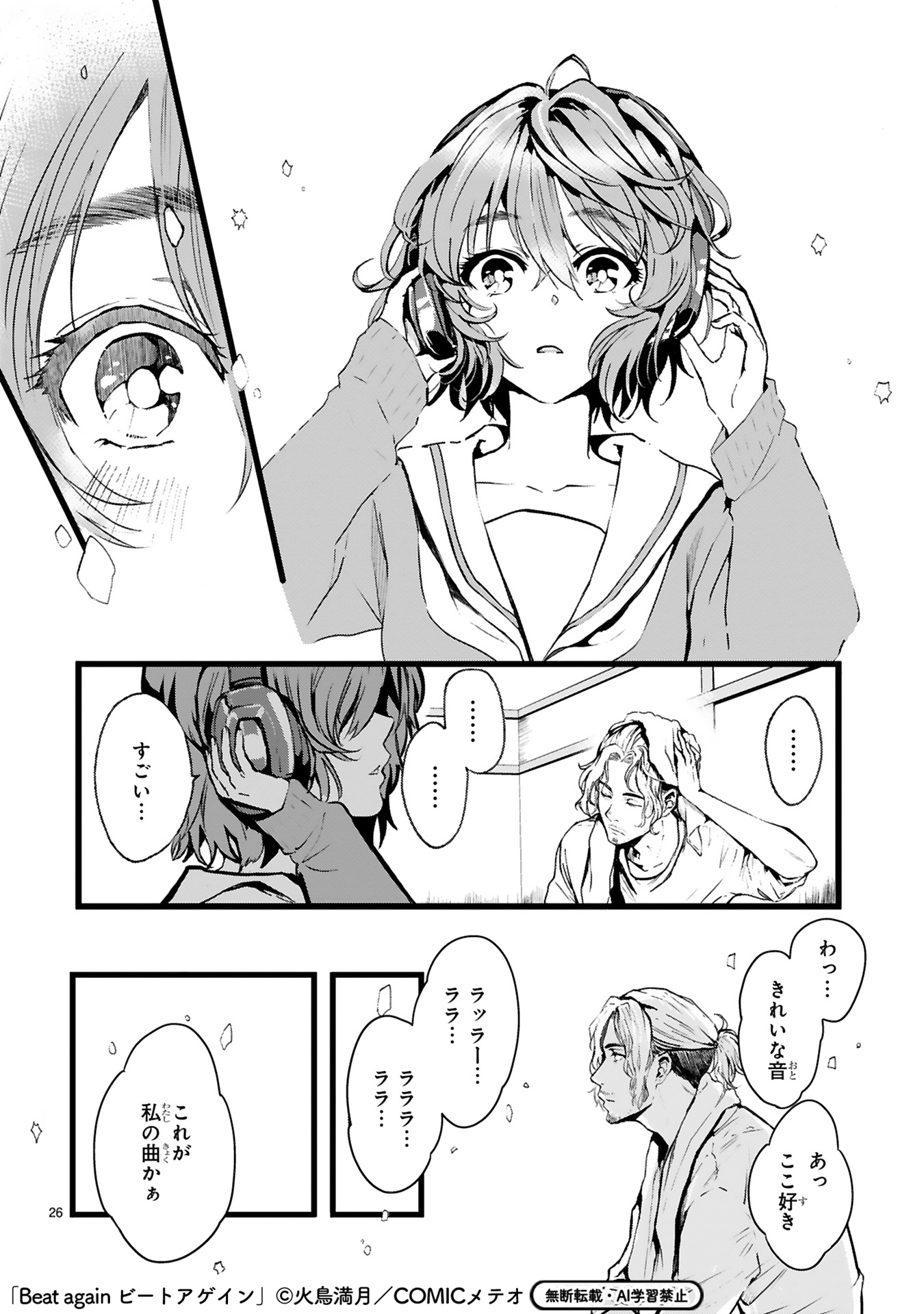 【漫画】音楽業界を追放されたおじさんの画像