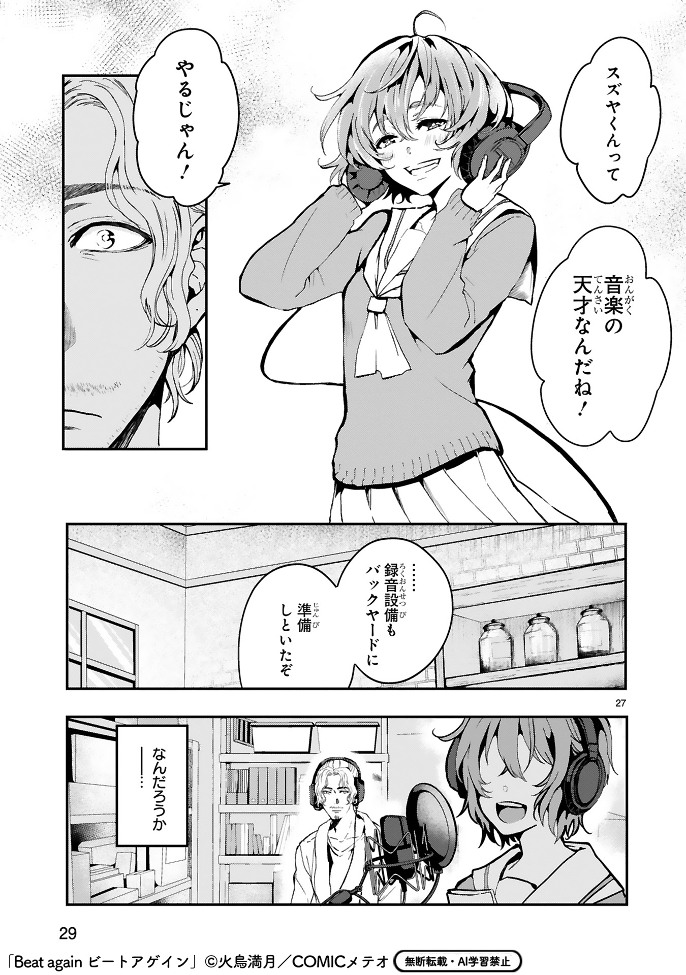 【漫画】音楽業界を追放されたおじさんの画像