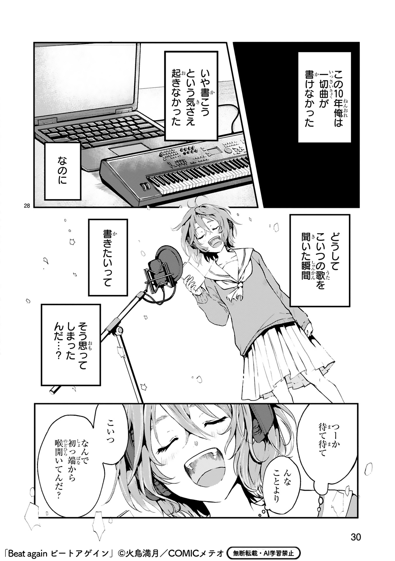 【漫画】音楽業界を追放されたおじさんの画像