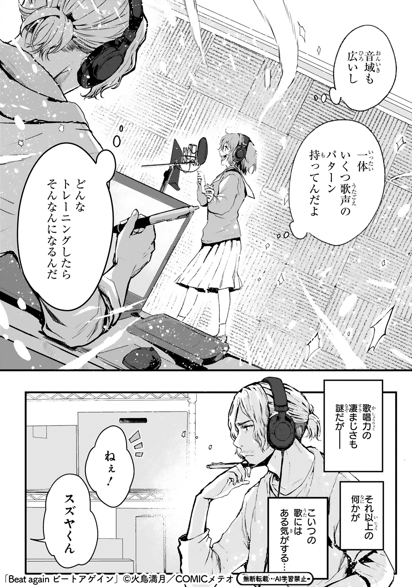 【漫画】音楽業界を追放されたおじさんの画像