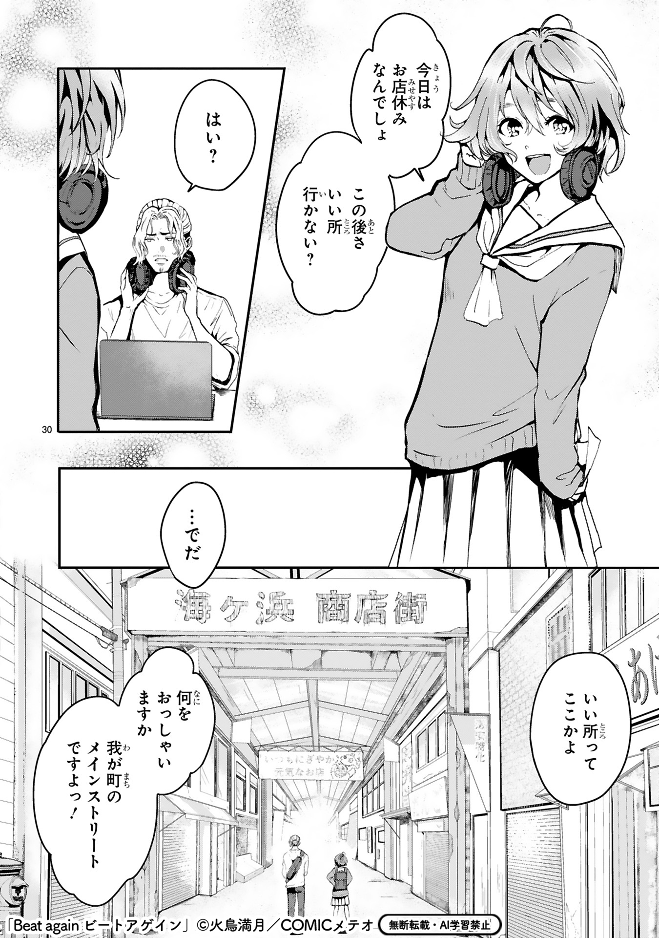 【漫画】音楽業界を追放されたおじさんの画像