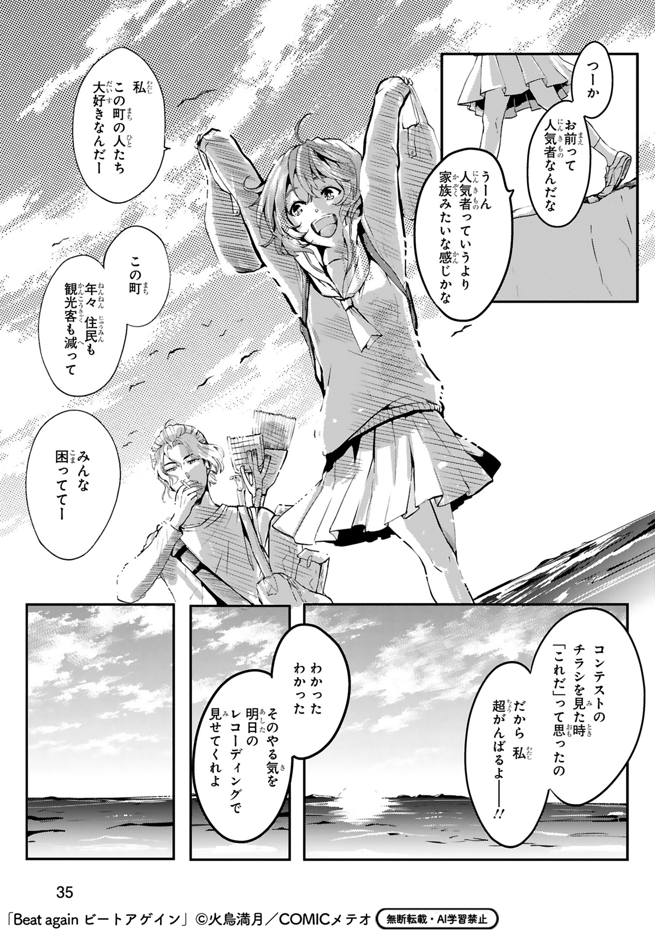 【漫画】音楽業界を追放されたおじさんの画像