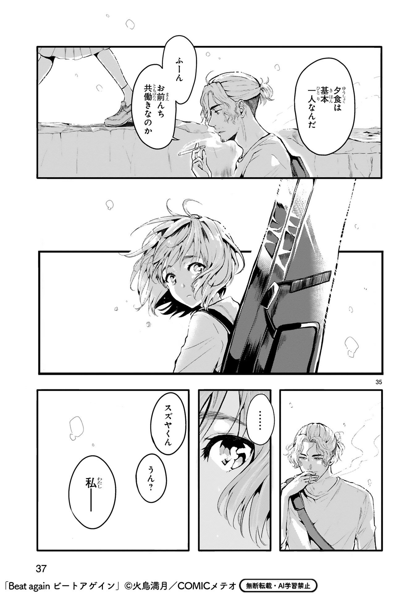 【漫画】音楽業界を追放されたおじさんの画像