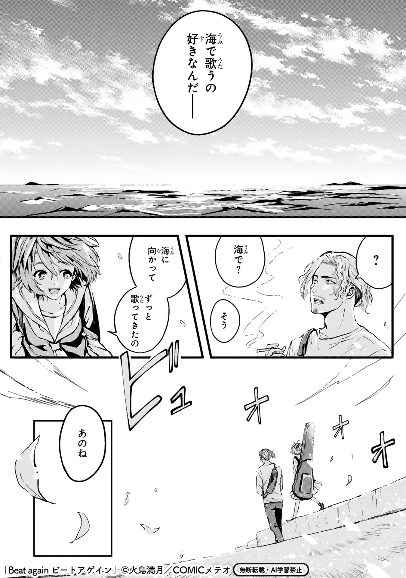 【漫画】音楽業界を追放されたおじさんの画像