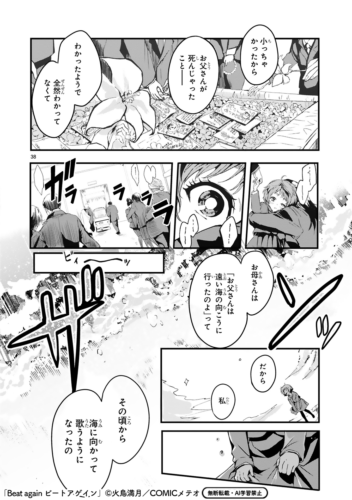 【漫画】音楽業界を追放されたおじさんの画像