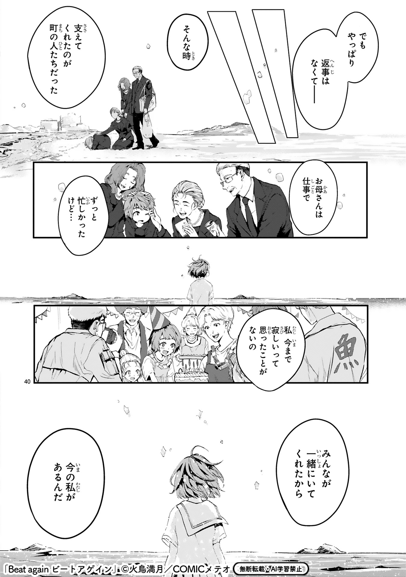 【漫画】音楽業界を追放されたおじさんの画像