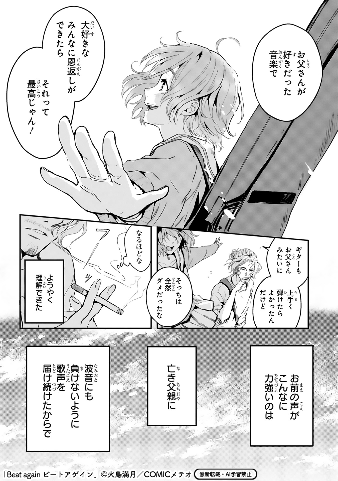 【漫画】音楽業界を追放されたおじさんの画像
