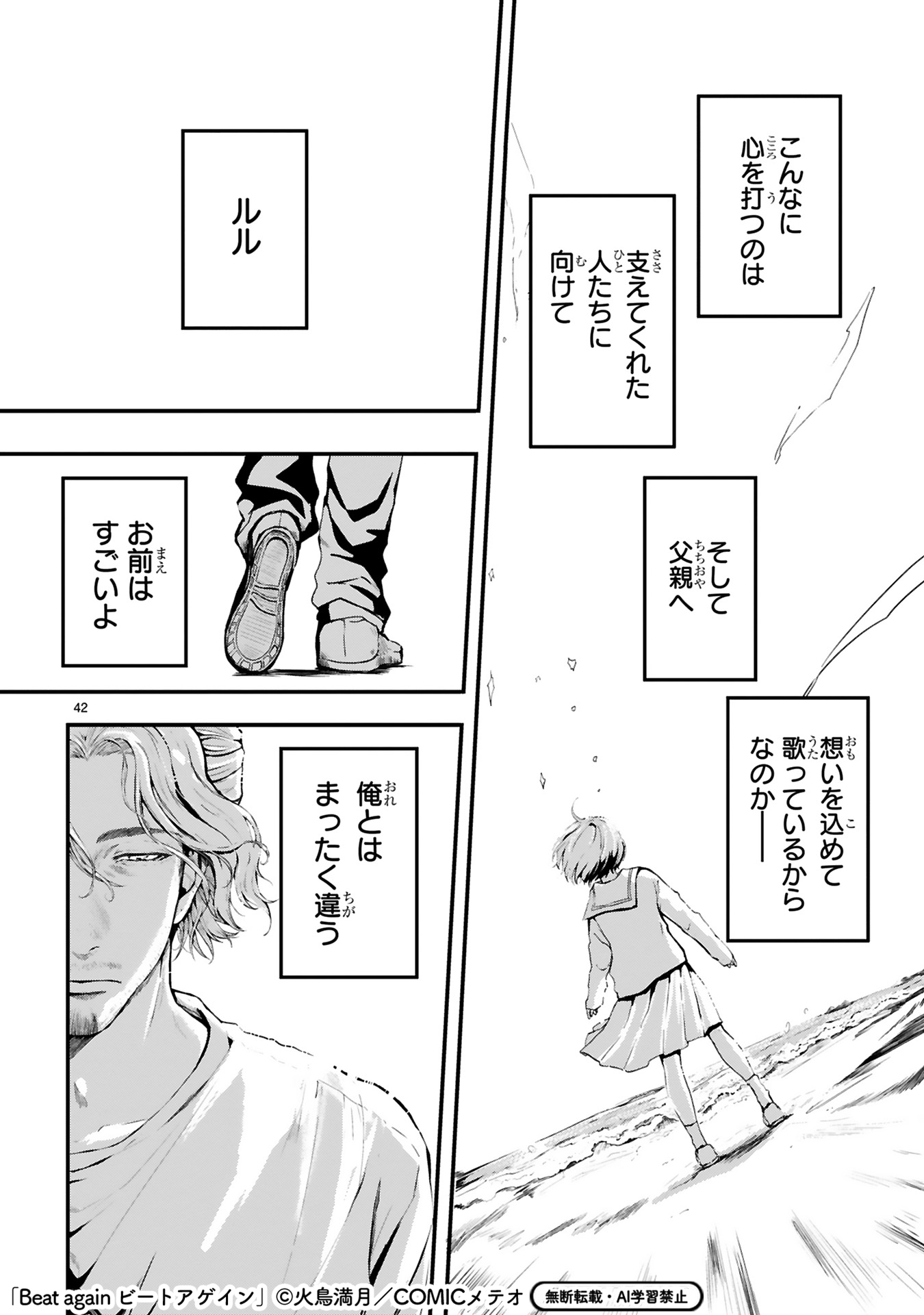 【漫画】音楽業界を追放されたおじさんの画像