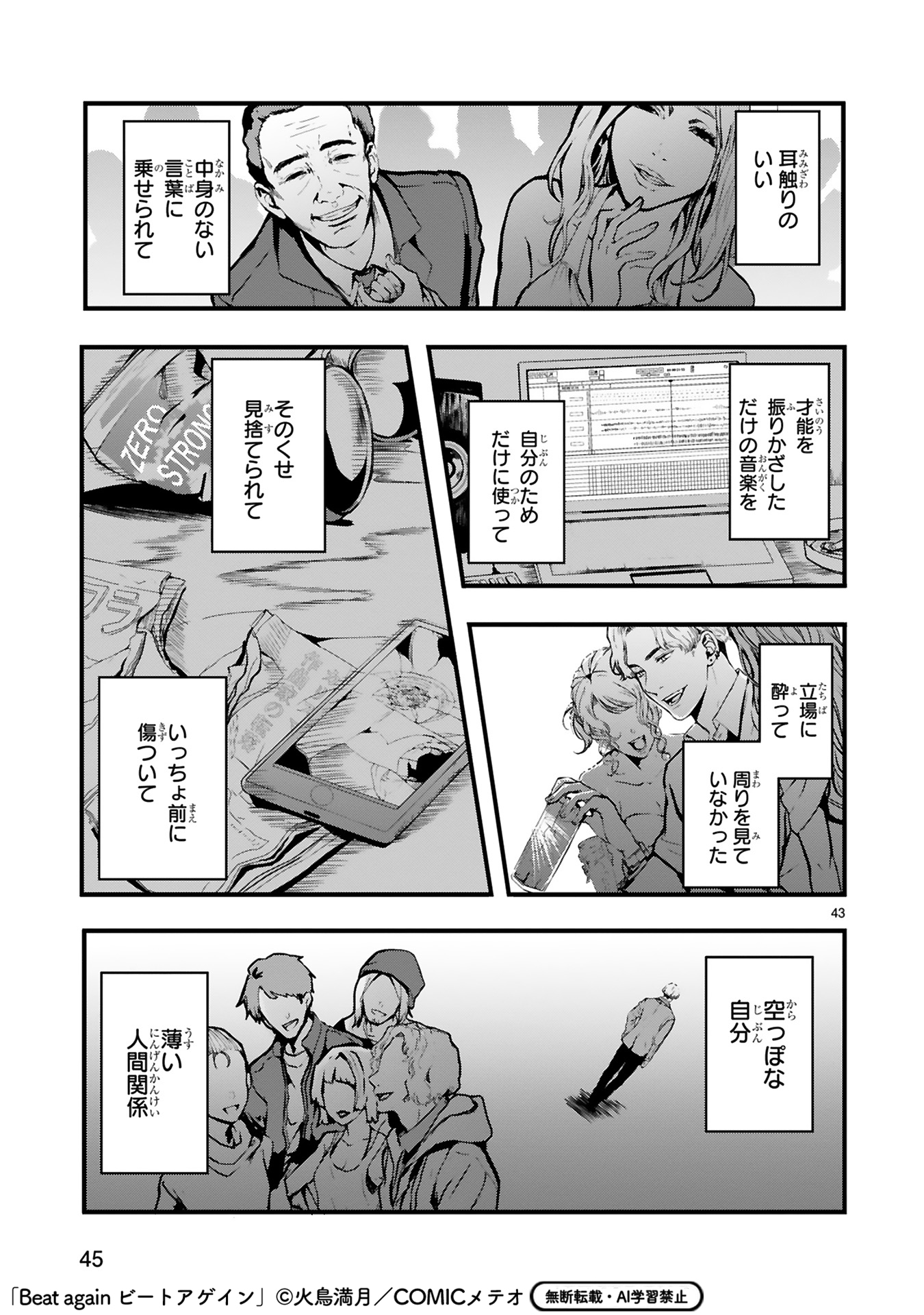 【漫画】音楽業界を追放されたおじさんの画像