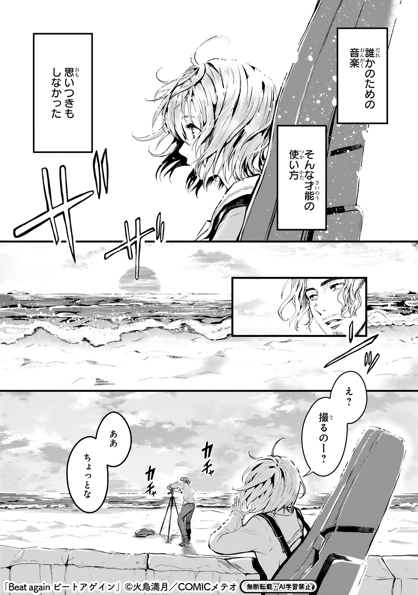 【漫画】音楽業界を追放されたおじさんの画像