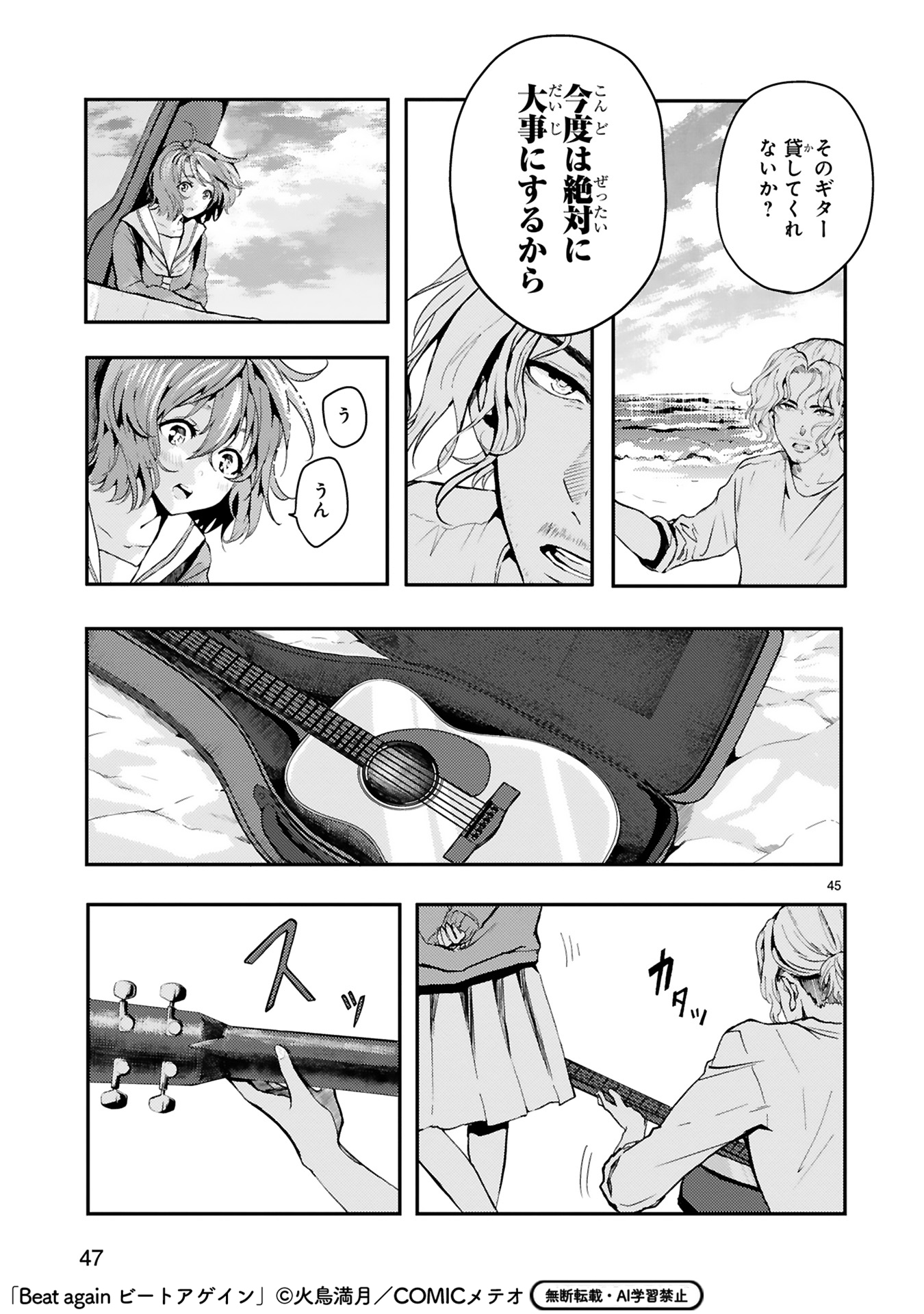 【漫画】音楽業界を追放されたおじさんの画像