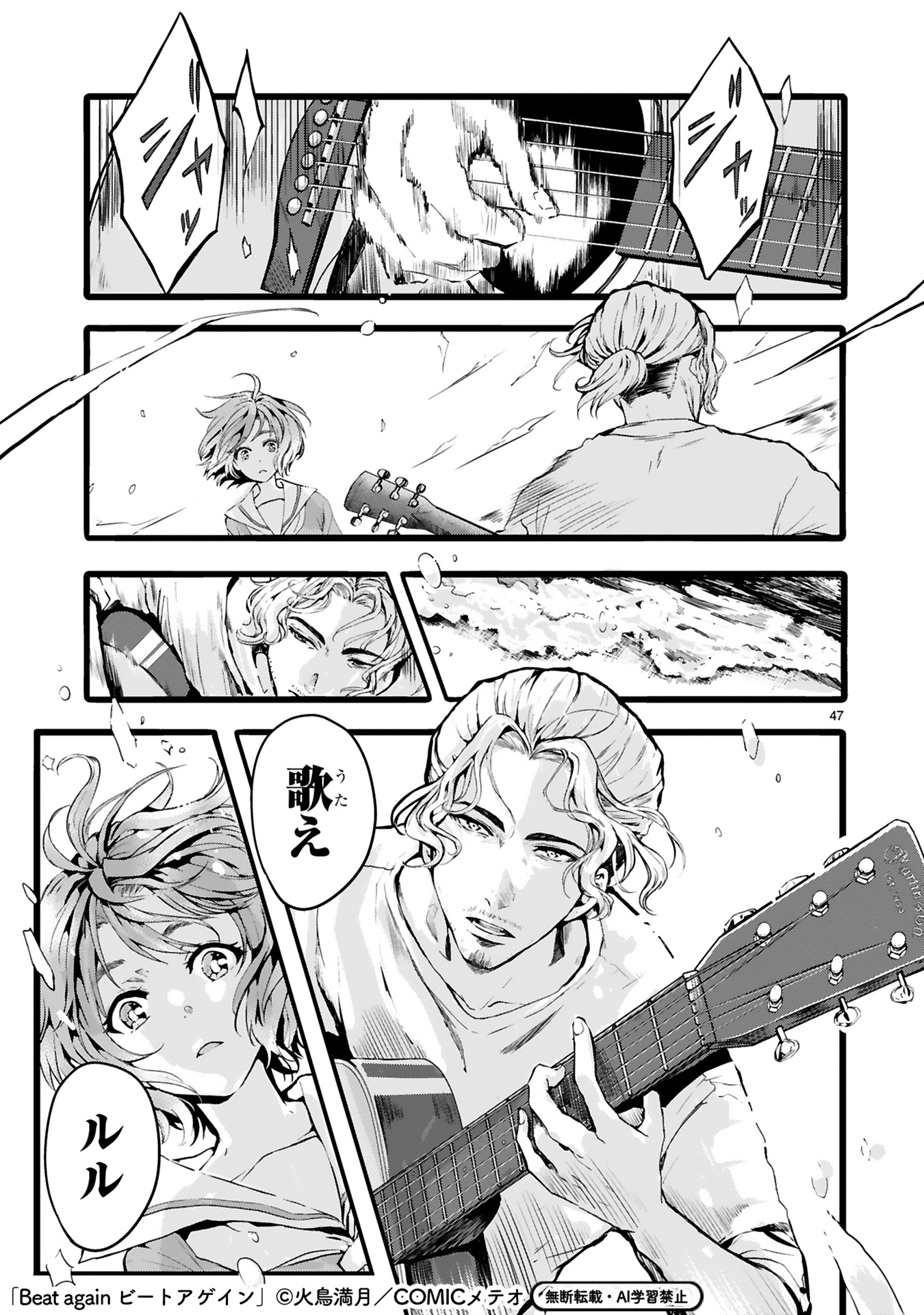 【漫画】音楽業界を追放されたおじさんの画像