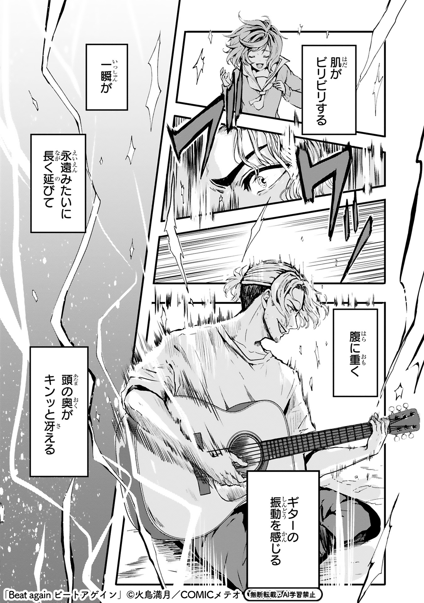 【漫画】音楽業界を追放されたおじさんの画像