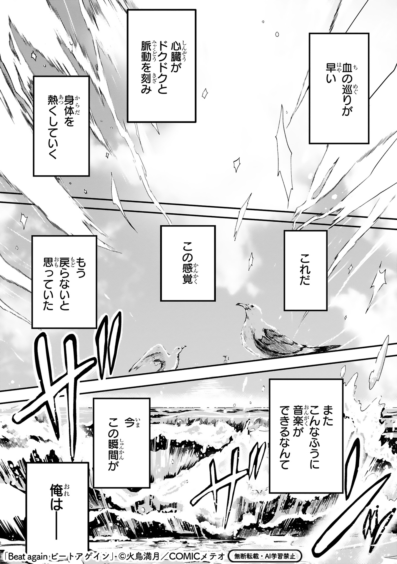 【漫画】音楽業界を追放されたおじさんの画像