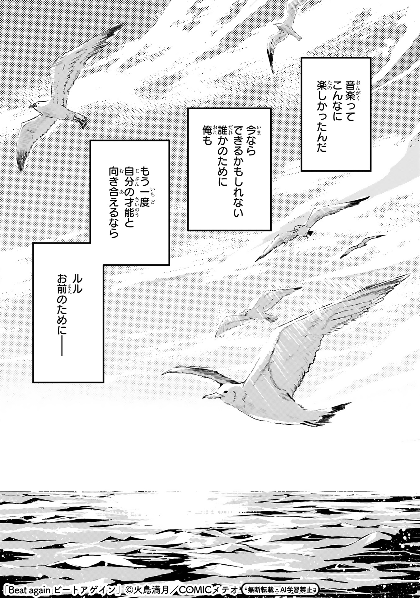 【漫画】音楽業界を追放されたおじさんの画像