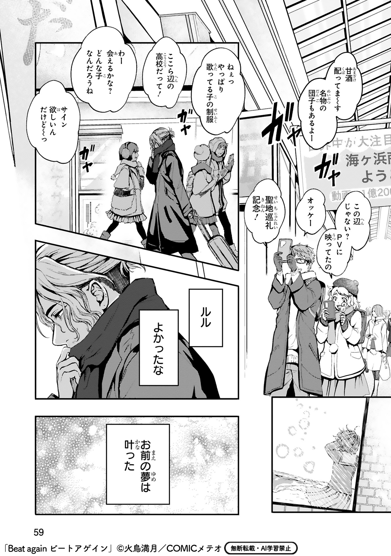 【漫画】音楽業界を追放されたおじさんの画像