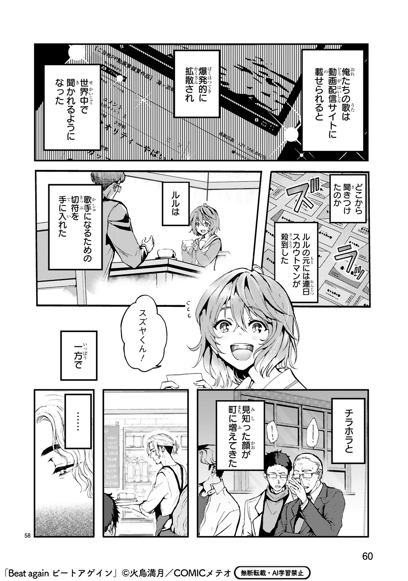 【漫画】音楽業界を追放されたおじさんの画像