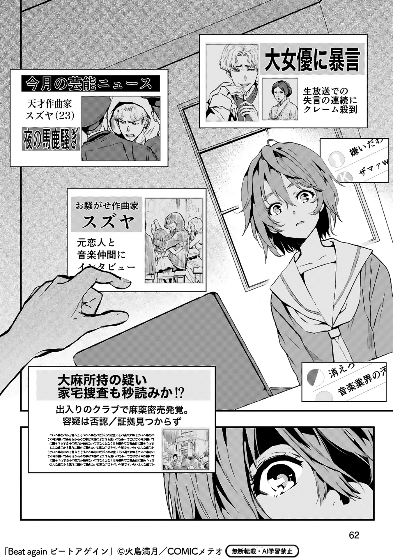 【漫画】音楽業界を追放されたおじさんの画像