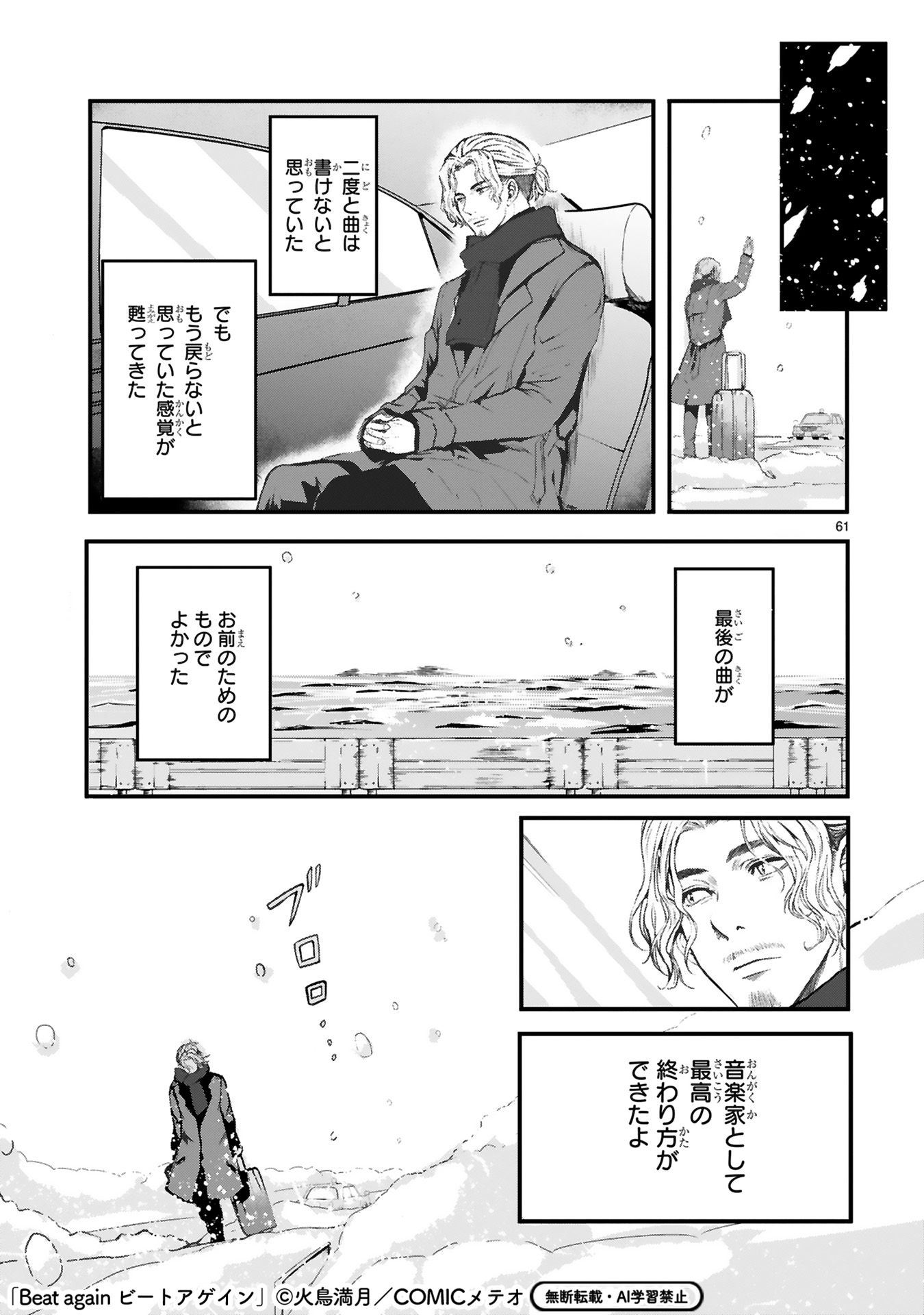 【漫画】音楽業界を追放されたおじさんの画像