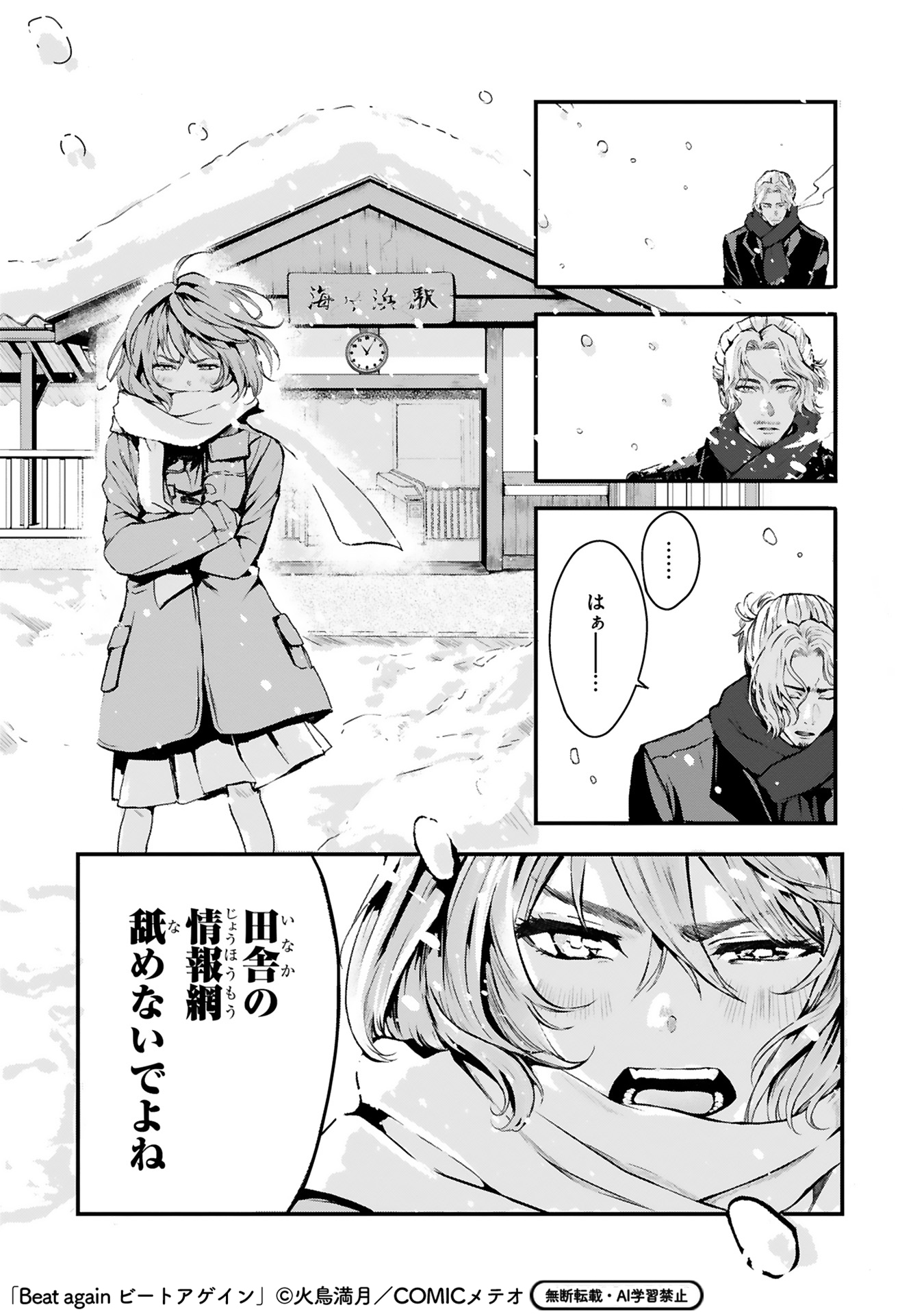 【漫画】音楽業界を追放されたおじさんの画像