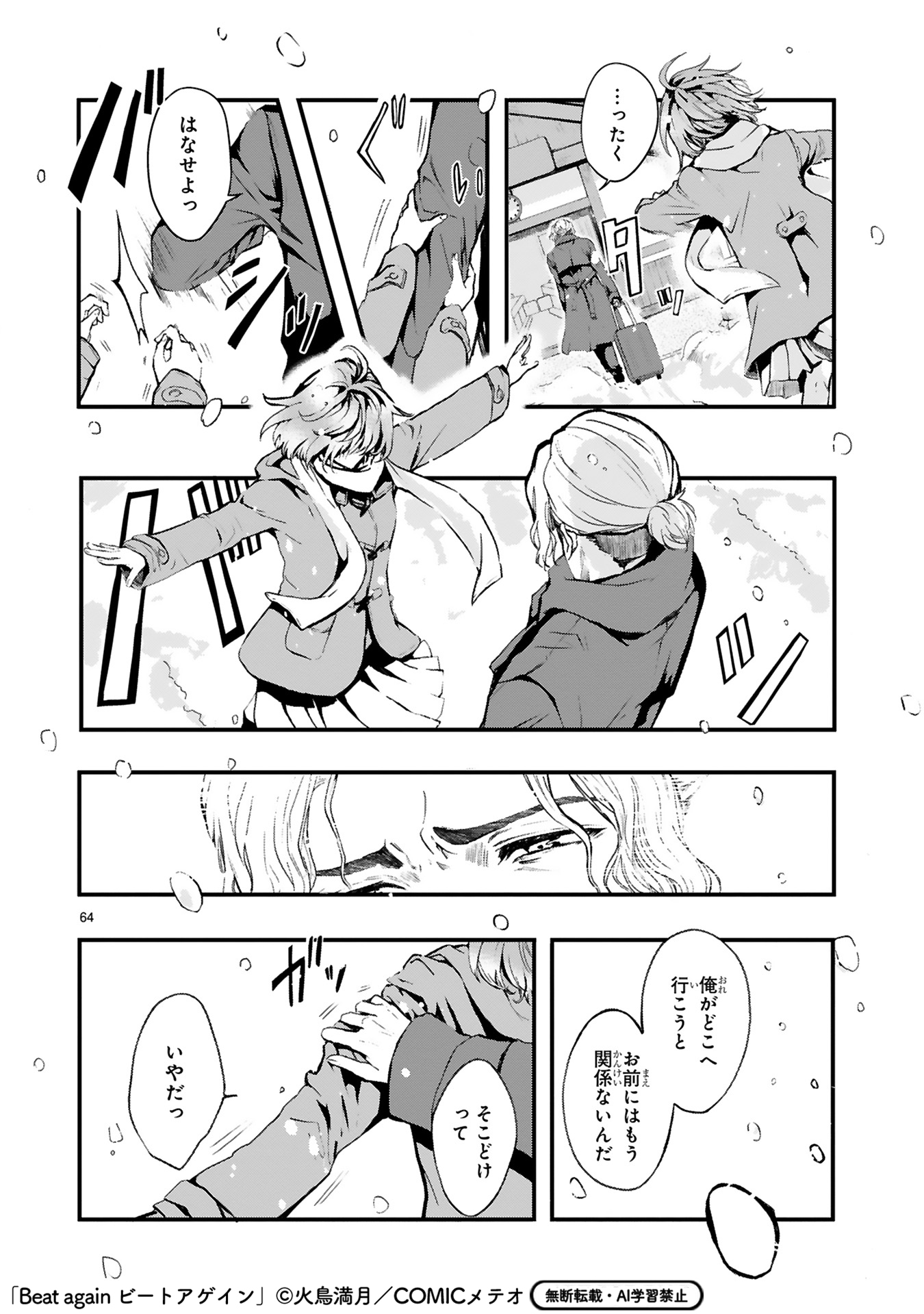 【漫画】音楽業界を追放されたおじさんの画像