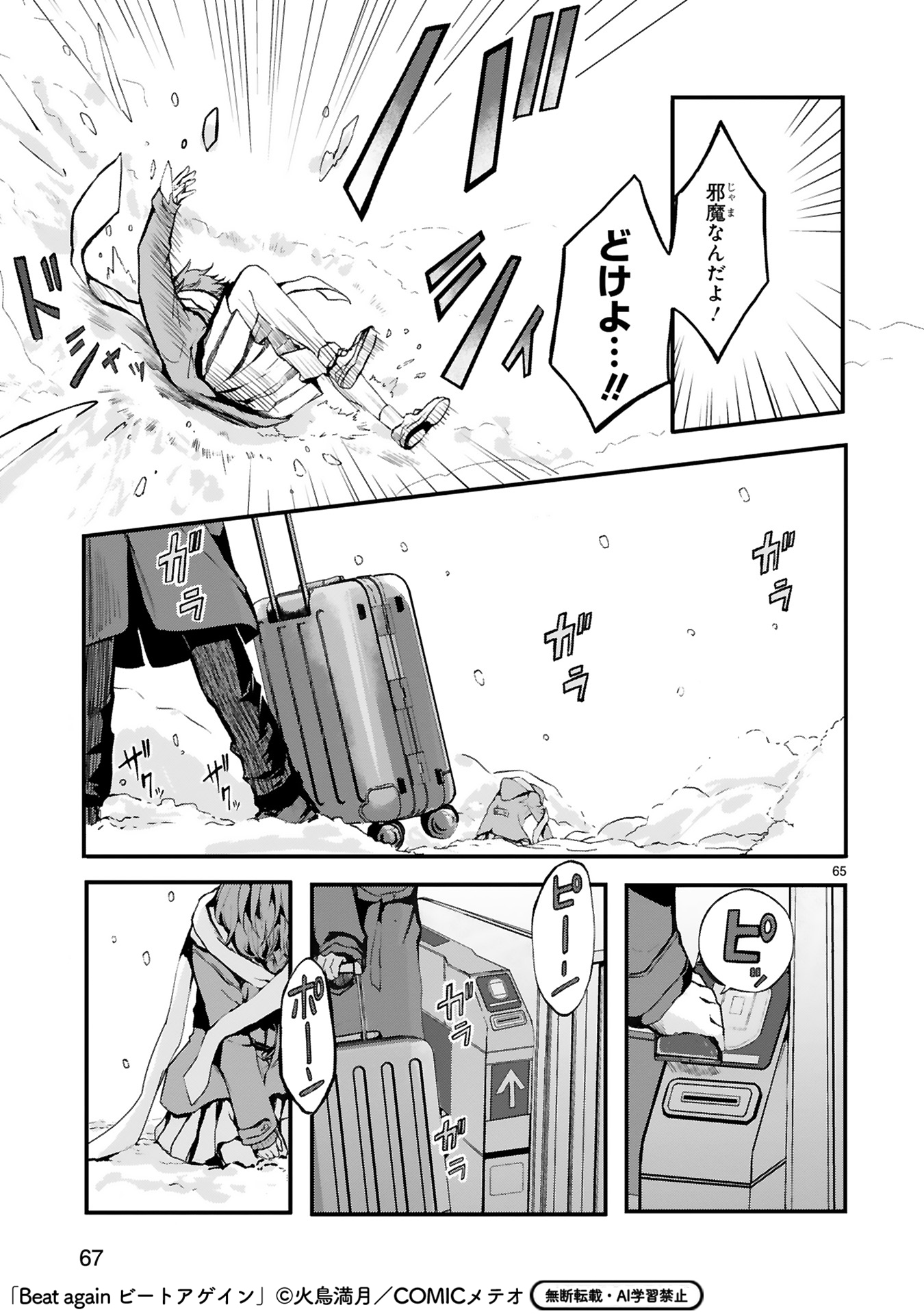 【漫画】音楽業界を追放されたおじさんの画像