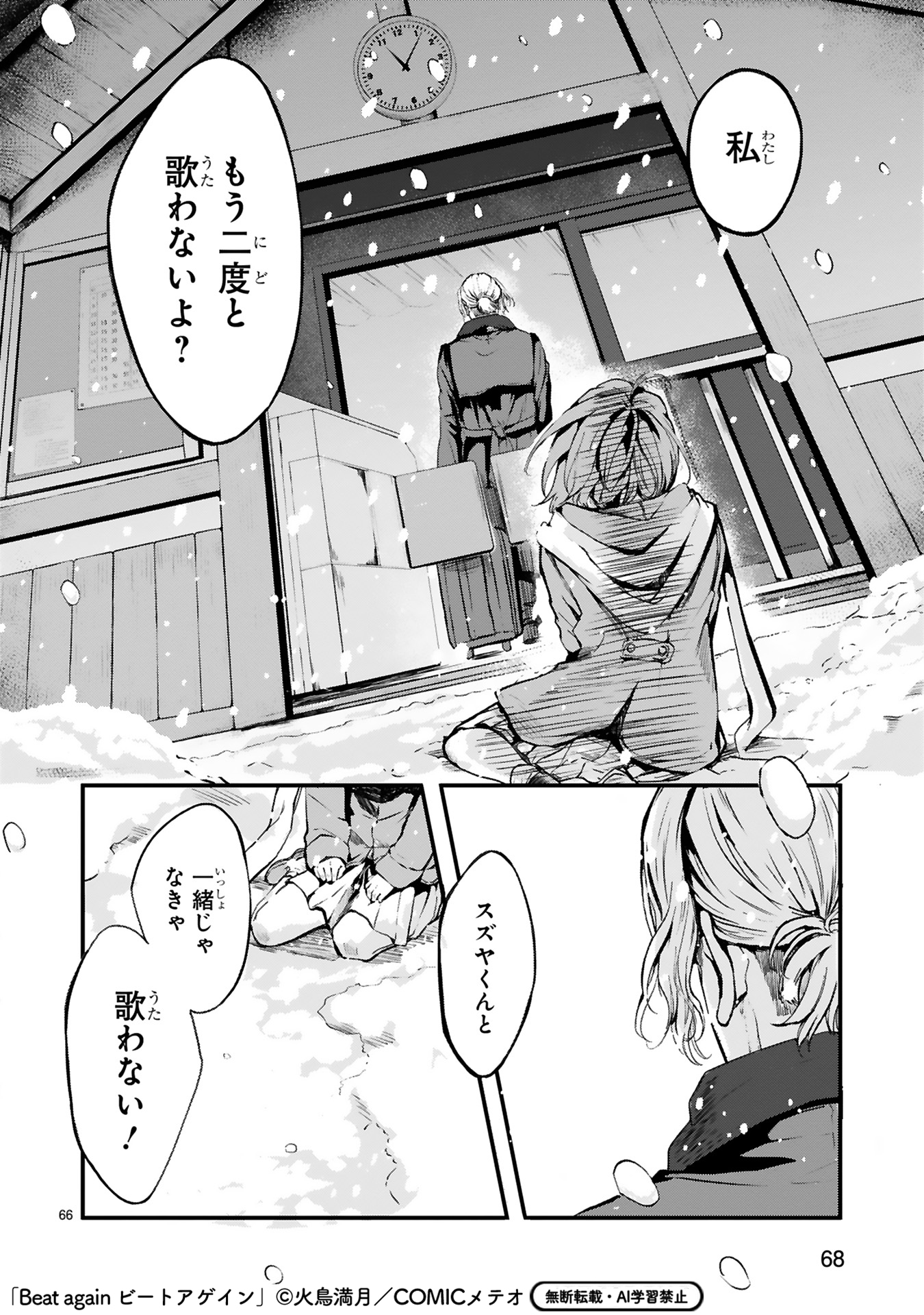 【漫画】音楽業界を追放されたおじさんの画像