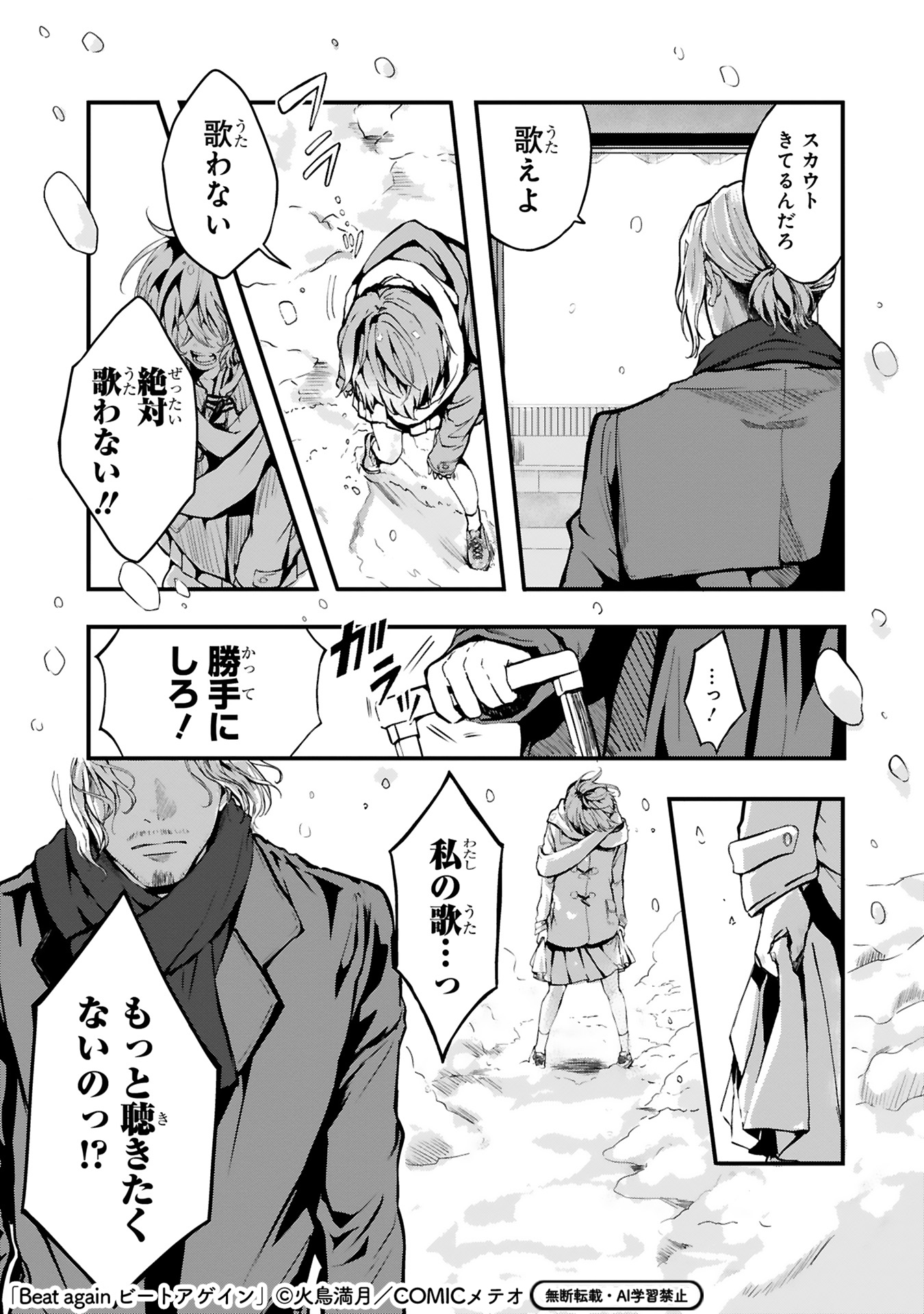 【漫画】音楽業界を追放されたおじさんの画像