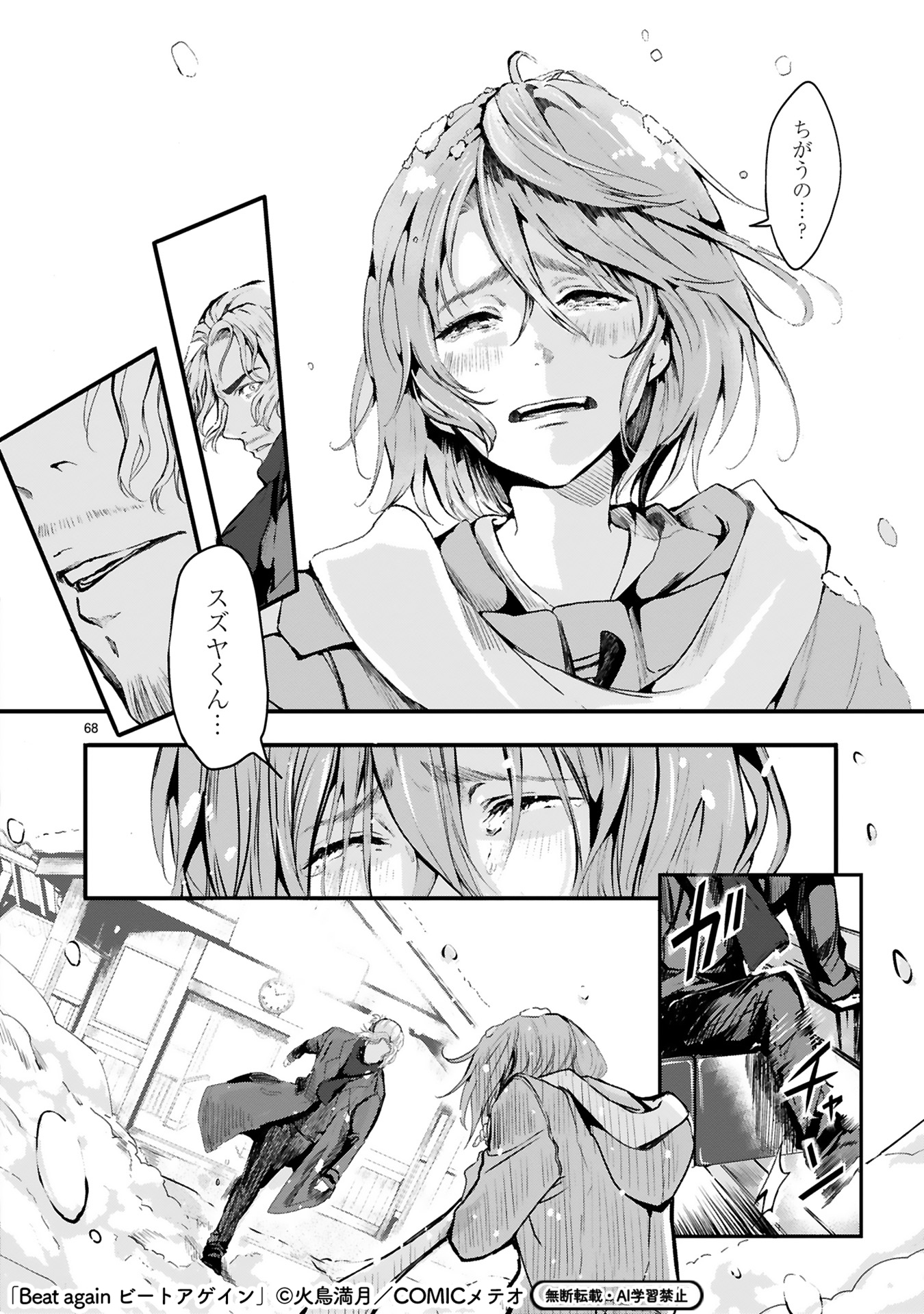 【漫画】音楽業界を追放されたおじさんの画像