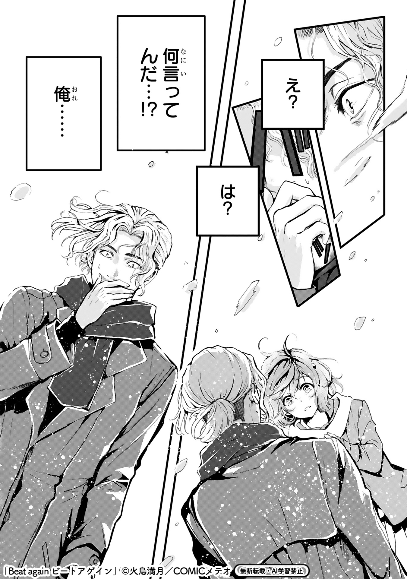 【漫画】音楽業界を追放されたおじさんの画像