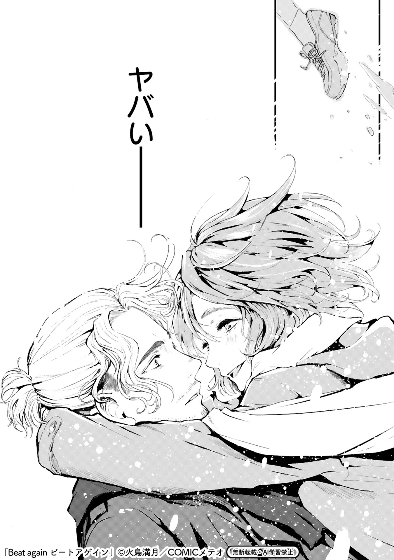 【漫画】音楽業界を追放されたおじさんの画像